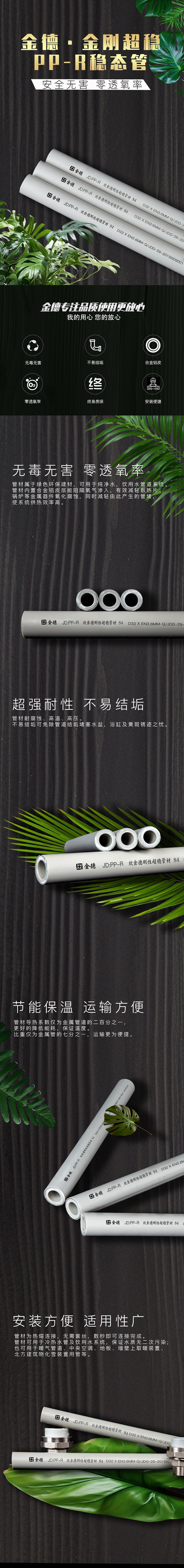 20230907642679.jpg 金剛超穩(wěn)PP-R穩(wěn)態(tài)管詳情頁.jpg